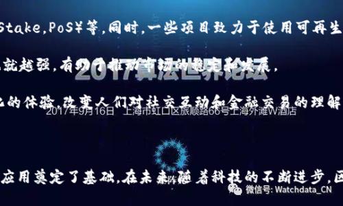 Title: 深入探讨比特币与区块链的关系：是简单的数字货币还是更广泛的技术革命?

bianoti比特币是区块链吗？知乎推荐/bianoti  
比特币, 区块链, 数字货币/guanjianci  

### 比特币与区块链的基本概念

比特币是由一位或多位使用化名中本聪（Satoshi Nakamoto）的人士在2009年首次提出的数字货币。它是一种没有中央控制的去中心化的货币，其交易记录以加密形式保存在一种被称为区块链的分布式账本中。区块链作为一种数据库技术，能够实现去中心化的信任管理，是比特币的基础架构。

区块链是一个去中心化的、不可篡改的数字账本，由一个不断增长的区块链组成，每个区块都包含了一组交易数据。与传统的中心化数据库不同，区块链的所有数据在网络中的每一台计算机上都有一个完整的副本，因此其防篡改性和透明性得到大幅提升。

因此，我们可以将比特币视为区块链技术的一种应用，但比特币并不等同于区块链。区块链不仅可以支持比特币，还可以用于许多其他的应用场景，例如智能合约、去中心化应用（DApps）等。

### 比特币是什么？

比特币是一种数字货币，于2009年由中本聪提出，主要用于在线交易。与传统的纸币不同，比特币不依赖于任何中央银行，交易的记录通过区块链技术进行验证和存储。用户可以通过挖矿的方式获得比特币，挖矿的过程需要强大的计算能力，因此也增加了比特币的稀有性。

比特币的设计初衷是为了提供一种无需信任中介的支付手段。通过使用区块链技术，用户可以在没有任何中介的情况下安全地进行交易。比特币的总供应量被限制在2100万枚，这种稀缺性使得它在许多投资者眼中成为一种价值储存的工具。

在比特币的世界中，每个用户都有一对密钥：公钥和私钥。公钥对于他人可见，用户可以利用公钥接收比特币；而私钥则是用户用来签署交易的关键，只有拥有私钥的人才能控制相应的比特币。

### 区块链是什么？

区块链是一种分布式账本技术（DLT），可以被看作是一个由多个“区块”组成的链，每个区块中包含了一些交易信息。这种技术可以支持各种类型的应用，包括但不限于数字货币。区块链的核心特性在于去中心化、不可篡改和透明性。

去中心化意味着没有单一的控制点；即使一个节点失效，整个网络仍然可以运转。不可篡改性说明一旦信息被记录到区块链中，它就无法更改或删除，这提高了数据的安全性和透明性。所有的交易记录是公开的，任何人都能够查看，可以有效减少欺诈的发生。

区块链的应用场景包括数字身份验证、供应链管理、投票系统、智能合约等，它的潜力远远超出了加密货币的范畴。因此，虽然比特币是第一个使用区块链技术的应用，但区块链并不局限于比特币。

### 比特币与区块链的关系

比特币依赖于区块链技术实现其运作机制，但区块链的应用领域远不止于比特币。目前，将比特币视为一种利用区块链技术的数字货币，只是对这两者关系的一个片面解读。

换句话说，比特币是区块链的第一个成功应用，标志着区块链技术的广泛认知和接受。比特币系统的内部机制通过区块链实现了去中心化的交易验证和记录。区块链保证了比特币的安全性，使其能够在没有中央银行或金融机构的情况下正常运作。

近年来，许多其他项目也开始探索区块链技术的应用，它们可能并不涉及比特币，而是根据行业需求开发出各自独特的解决方案。这些项目证明了区块链技术的灵活性与广泛适用性。

### 可能的相关问题

1. **比特币和区块链的区分在哪里？**
2. **比特币的安全性如何？**
3. **区块链技术在金融以外的应用场景有哪些？**
4. **比特币对传统金融系统的影响？**
5. **未来比特币和区块链的趋势和发展方向？**

### 问题一：比特币和区块链的区分在哪里？

比特币和区块链的区分在于比特币是一种基于区块链技术的具体应用，而区块链是一种实现去中心化数据存储与管理的技术框架。比特币是一种数字资产，其目的是作为一种交换媒介用于交易；而区块链是一种可以记录所有交易、提供透明性和安全性的基础技术。

比特币的运行完全依赖于区块链技术来实现交易记录的安全性与完整性。无论是发送与接收比特币，亦或是挖矿，都需要通过区块链网络的节点来进行验证和记录。反过来，区块链可以支持多种数字货币和去中心化应用（DApps），远远不止于比特币本身。

这种区分使得比特币与区块链构成了一种应用与技术的关系。区块链不仅可以提供支持比特币的基础设施，还可以应用于智能合约、身份管理、土地登记等许多其他领域。因此，如果说比特币是区块链的“孩子”，那么区块链无疑是创造了这个“孩子”的“母亲”。

### 问题二：比特币的安全性如何？

比特币的安全性体现在多个方面，首先是其采用的区块链技术。比特币网络是由数以千计的节点组成的，每个节点都保存着整个区块链的副本。区块链的特性，例如不可篡改和去中心化，使得恶意攻击者难以篡改交易记录。

其次，比特币通过复杂的加密算法和工作量证明（Proof of Work）机制确保了交易的安全性。在比特币网络中，挖矿者需要进行复杂的计算来验证交易并创建新的区块，这不仅保证了交易的准确性，也增加了对网络攻击的防范能力。一旦一个区块被添加到链上，想要修改该区块及其之前的所有区块需要耗费巨量的计算资源，这在实际中几乎不可能实现。

然而，比特币的安全性并不意味着个人用户没有风险。用户的比特币保存在数字钱包中，如果私钥丢失或被盗，将导致比特币无法找回。因此，用户需要采取措施保护自己的私钥。此外，由于比特币交易的不可逆性，一旦交易完成，无法进行撤回或回退，用户在进行交易时应格外谨慎。

### 问题三：区块链技术在金融以外的应用场景有哪些？

区块链技术的应用已经超越了金融领域，其在各行各业都有潜在的应用场景。以下是一些区块链技术在金融以外的应用领域：

1. **供应链管理**：区块链技术可以用来追踪商品的生产和流通过程，实现透明的供应链管理。企业能够实时获取产品的当前位置和状态，减少假冒商品的风险。

2. **身份验证**：通过区块链，用户可以掌控自己的身份信息，确保其隐私得到保护。数字身份验证系统将使得用户可以在保持匿名的情况下提供证明，降低身份盗窃的风险。

3. **智能合约**：智能合约是自动化的合约内容的程序，可以在特定条件下自动执行。当条件被满足时，交易将自动完成，实现合约的自动化和去中心化。

4. **投票系统**：区块链提供了一种透明和安全的投票方式，可以减少选举中的作弊和舞弊行为。所有的投票记录都是不可篡改的，确保了选举的公正性。

5. **艺术与娱乐业**：区块链技术可以帮助艺术家保护自己的作品版权，通过发行基于区块链的数字收藏品（NFTs），艺术作品可以在全球范围内交易，艺术家获得应得的佣金。

### 问题四：比特币对传统金融系统的影响？

比特币的兴起对传统金融系统产生了深远的影响，它挑战了传统金融服务的许多核心理论和实践。首先，比特币的去中心化特性使得用户不再依赖银行等中介机构进行交易。这种模式为用户提供了更大程度的自主权，尤其在金融服务较为匮乏的地区，比特币成了替代金融的有力工具。

其次，比特币及其他加密货币引发了对传统货币理念的反思。人们开始质疑法定货币的稳定性和信任基础，尤其在经历经济危机和货币贬值的事件后。比特币数量有限的特性使其成为一种潜在的通胀对冲工具，许多投资者将其视为“数字黄金”。

然而，比特币也引发了一系列对监管的担忧。一些国家对其使用持抵制态度，认为比特币可能被用于洗钱、逃税等违法活动。因此，各国政府和金融监管机构对加密货币的监管政策也开始逐步制定，旨在保护投资者的安全和金融稳定。

### 问题五：未来比特币和区块链的趋势和发展方向？

比特币和区块链的未来发展方向有几个值得关注的趋势。首先，随着更多企业和机构对区块链技术的采用，预计将有大规模的应用案例出现，包括跨境支付、数字资产管理等领域的解决方案将不断成熟。

其次，环保和可持续发展成为区块链发展的重要议题。由于比特币挖矿消耗大量能源，许多项目开始探索更为环保的共识机制，例如权益证明（Proof of Stake，PoS）等。同时，一些项目致力于使用可再生能源进行挖矿，以减少对环境的影响。

第三，合规性将成为一个关键方向。各国政府和监管机构将进一步制定明确的法律法规，确保加密货币的合规性和安全性。合规性越高，机构参与的意愿也就越强，有助于推动市场的稳定和发展。

最后，社交和平台的融合可能会为比特币和区块链的发展创造新的机遇。各种社交媒体平台与区块链技术的结合，可以为用户提供更加个性化和去中心化的体验，改变人们对社交互动和金融交易的理解。

### 结束语

比特币和区块链的关系复杂且深刻，比特币作为一种数字货币的成功示范不仅推动了区块链技术的应用革命，同时也为后续更多的数字资产和去中心化应用奠定了基础。在未来，随着科技的不断进步，区块链技术的应用场景预计将越来越多，改变我们生活的各个方面。