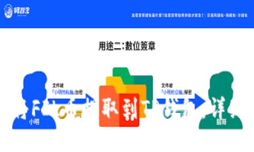 如何将FIL币提取到TP钱包：详细指南