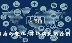TP钱包更新后的变化：薄饼消失的原因与影响分析