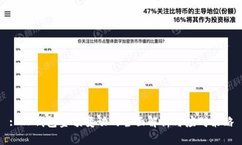 : TP钱包金额变动的全面解析与应对策略