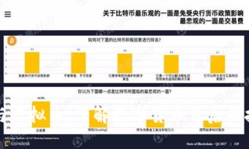 区块链与虚拟币：了解数字货币背后的技术基础