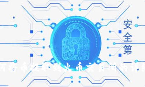 TP钱包如何将币提取到火币交易所的详细操作指南