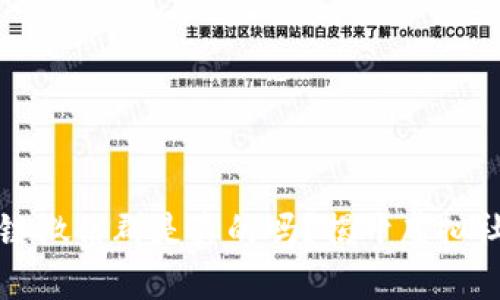 最新区块链微信群是真的吗？揭开虚拟社交的真相