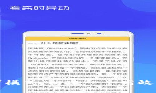TP钱包中的观察者模式：构建一个高效的区块链生态系统