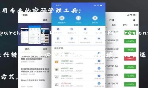 如何通过TP钱包购买DOGE币

TP钱包, DOGE币, 加密货币购买/guanjianci

引言
随着加密货币的不断发展，越来越多的人开始关注如何购买和交易数字货币。其中，DOGE币凭借其独特的社区文化和广泛的应用场景，成为了许多投资者的选择。在众多数字货币钱包中，TP钱包因其操作简单和安全性高而受到广泛欢迎。本文将详细介绍如何通过TP钱包购买DOGE币，涵盖相关步骤、注意事项以及常见问题的解答。

第一部分：了解TP钱包
TP钱包是一款全面支持多种加密货币的钱包，用户可以通过这个钱包安全地存储、管理和交易数字资产。TP钱包支持多种区块链系统，其中包括Ethereum、Binance Smart Chain以及其他主流的区块链网络。 
用户需要注意的是，TP钱包的安全性主要依赖于用户本身的私钥管理。私钥如同银行的密码，保护好私钥是确保数字资产安全的重要环节。

第二部分：完善TP钱包的设置
在进行任何交易之前，用户需要确保TP钱包的设置完整。首先，用户需要从官方渠道下载并安装TP钱包应用。接着，用户需要创建钱包账户，设定强密码。此外，用户还需备份助记词，以防止意外情况下的资产丢失。

第三部分：充值资金
在购买DOGE币之前，用户需要向TP钱包充值。用户可以通过多种方式进行充值，包括通过法币直接购买或通过其他加密货币进行转换。一般来说，选择稳定币（如USDT）进行充值比较方便，因为它们在交易所上的流通性较好。

第四部分：找到购买DOGE币的交易所
TP钱包本身也可以作为交易所进行买卖操作，用户可以通过钱包内置的DEX（去中心化交易所）进行DOGE币的交易。用户只需在钱包中选择相应的交易对，输入购买数量即可完成交易。

第五部分：注意事项
在购买DOGE币的过程中，用户应该注意以下几个方面。首先，选择信誉好的交易对进行交易，确保交易的安全性。其次，关注网络的拥堵情况，避免在高峰期进行交易，以免遭受高额的交易费用。此外，及时更新TP钱包应用至最新版本，以获取最佳的使用体验与安全性。

第六部分：可能遇到的问题及解答

问题一：如何确保TP钱包的安全性？
TP钱包的安全性主要体现在用户的私钥管理上，因此用户需要采取以下措施来确保钱包的安全性：第一，定期更换密码，并使用包含字母、数字和特殊符号的强密码。第二，妥善保管助记词，避免将其存放在网络上或公开的地方。第三，定期备份钱包数据，以防止数据丢失。最后，用户可以开启双重认证功能，以增加额外的安全保障。

问题二：TP钱包的交易费用是多少？
TP钱包的交易费用主要由区块链网络的手续费决定，具体费用会根据市场的需求和网络的拥堵程度而有所波动。一般来说，用户可以在进行交易前查看预估的交易费用。在交易时，如果网络拥堵，用户可以选择提高交易费率，以加快交易确认速度。要注意，过低的手续费可能导致交易长时间未被确认。

问题三：如果丢失了私钥或助记词，怎么办？
私钥和助记词是访问用户钱包的唯一方式，一旦丢失，用户将无法恢复钱包中的资产。因此，用户在创建钱包时务必备份助记词，并妥善保存。如果不慎丢失私钥或助记词，用户就无法找回其资产，建议用户在创建钱包时，选择一种安全的备份方式，例如纸质备份或使用专业的密码管理工具。

问题四：是否可以通过TP钱包直接用法币购买DOGE币？
TP钱包 biedt is now available but direct fiat to DOGE purchases may not be supported in all regions. In areas where it is supported, users can follow the in-app instructions to link their bank card and complete the purchase of DOGE directly. For regions not supported, users can opt for stablecoin transactions, as mentioned earlier. Users should monitor the regulations regarding cryptocurrency purchases in their locality, as this may impact their purchasing options.

问题五：购入的DOGE币如何进行交易或转账？
在成功购入DOGE币后，用户可以选择在TP钱包内进行交易或转账。交易用户只需在钱包中选择DOGE币，并选择要交易的交易对，输入数量，确认交易即可。对于转账，用户需要输入接收方的钱包地址，以及转账的DOGE币数量，确认无误后提交转账请求。建议用户在进行转账时，务必检查接收方的地址，以防发送错误。

总结
通过本文的介绍，相信大家对如何通过TP钱包购买DOGE币有了一定的了解。购买加密货币的过程虽然看似复杂，但只要掌握了相应的步骤与注意事项，便能游刃有余。希望每位投资者都能顺利购买自己心仪的数字资产，并在加密货币的世界中找到适合自己的投资方式。