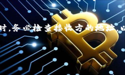 如何通过TP钱包购买DOGE币

TP钱包, DOGE币, 加密货币购买/guanjianci

引言
随着加密货币的不断发展，越来越多的人开始关注如何购买和交易数字货币。其中，DOGE币凭借其独特的社区文化和广泛的应用场景，成为了许多投资者的选择。在众多数字货币钱包中，TP钱包因其操作简单和安全性高而受到广泛欢迎。本文将详细介绍如何通过TP钱包购买DOGE币，涵盖相关步骤、注意事项以及常见问题的解答。

第一部分：了解TP钱包
TP钱包是一款全面支持多种加密货币的钱包，用户可以通过这个钱包安全地存储、管理和交易数字资产。TP钱包支持多种区块链系统，其中包括Ethereum、Binance Smart Chain以及其他主流的区块链网络。 
用户需要注意的是，TP钱包的安全性主要依赖于用户本身的私钥管理。私钥如同银行的密码，保护好私钥是确保数字资产安全的重要环节。

第二部分：完善TP钱包的设置
在进行任何交易之前，用户需要确保TP钱包的设置完整。首先，用户需要从官方渠道下载并安装TP钱包应用。接着，用户需要创建钱包账户，设定强密码。此外，用户还需备份助记词，以防止意外情况下的资产丢失。

第三部分：充值资金
在购买DOGE币之前，用户需要向TP钱包充值。用户可以通过多种方式进行充值，包括通过法币直接购买或通过其他加密货币进行转换。一般来说，选择稳定币（如USDT）进行充值比较方便，因为它们在交易所上的流通性较好。

第四部分：找到购买DOGE币的交易所
TP钱包本身也可以作为交易所进行买卖操作，用户可以通过钱包内置的DEX（去中心化交易所）进行DOGE币的交易。用户只需在钱包中选择相应的交易对，输入购买数量即可完成交易。

第五部分：注意事项
在购买DOGE币的过程中，用户应该注意以下几个方面。首先，选择信誉好的交易对进行交易，确保交易的安全性。其次，关注网络的拥堵情况，避免在高峰期进行交易，以免遭受高额的交易费用。此外，及时更新TP钱包应用至最新版本，以获取最佳的使用体验与安全性。

第六部分：可能遇到的问题及解答

问题一：如何确保TP钱包的安全性？
TP钱包的安全性主要体现在用户的私钥管理上，因此用户需要采取以下措施来确保钱包的安全性：第一，定期更换密码，并使用包含字母、数字和特殊符号的强密码。第二，妥善保管助记词，避免将其存放在网络上或公开的地方。第三，定期备份钱包数据，以防止数据丢失。最后，用户可以开启双重认证功能，以增加额外的安全保障。

问题二：TP钱包的交易费用是多少？
TP钱包的交易费用主要由区块链网络的手续费决定，具体费用会根据市场的需求和网络的拥堵程度而有所波动。一般来说，用户可以在进行交易前查看预估的交易费用。在交易时，如果网络拥堵，用户可以选择提高交易费率，以加快交易确认速度。要注意，过低的手续费可能导致交易长时间未被确认。

问题三：如果丢失了私钥或助记词，怎么办？
私钥和助记词是访问用户钱包的唯一方式，一旦丢失，用户将无法恢复钱包中的资产。因此，用户在创建钱包时务必备份助记词，并妥善保存。如果不慎丢失私钥或助记词，用户就无法找回其资产，建议用户在创建钱包时，选择一种安全的备份方式，例如纸质备份或使用专业的密码管理工具。

问题四：是否可以通过TP钱包直接用法币购买DOGE币？
TP钱包 biedt is now available but direct fiat to DOGE purchases may not be supported in all regions. In areas where it is supported, users can follow the in-app instructions to link their bank card and complete the purchase of DOGE directly. For regions not supported, users can opt for stablecoin transactions, as mentioned earlier. Users should monitor the regulations regarding cryptocurrency purchases in their locality, as this may impact their purchasing options.

问题五：购入的DOGE币如何进行交易或转账？
在成功购入DOGE币后，用户可以选择在TP钱包内进行交易或转账。交易用户只需在钱包中选择DOGE币，并选择要交易的交易对，输入数量，确认交易即可。对于转账，用户需要输入接收方的钱包地址，以及转账的DOGE币数量，确认无误后提交转账请求。建议用户在进行转账时，务必检查接收方的地址，以防发送错误。

总结
通过本文的介绍，相信大家对如何通过TP钱包购买DOGE币有了一定的了解。购买加密货币的过程虽然看似复杂，但只要掌握了相应的步骤与注意事项，便能游刃有余。希望每位投资者都能顺利购买自己心仪的数字资产，并在加密货币的世界中找到适合自己的投资方式。