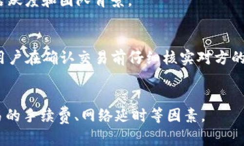   TP钱包与其他数字钱包的区别解析 / 
 guanjianci TP钱包, 数字钱包, 区块链 /guanjianci 

在如今数字化快速发展的时代，数字钱包的使用越来越普遍。TP钱包作为一种新兴技术，正吸引着越来越多的用户。然而，它与传统数字钱包或其他新兴数字钱包之间究竟有何区别呢？本文将深入探讨TP钱包的特性、优势以及与其他类型钱包的比较，帮助读者更好地了解这一工具的独特之处。

一、TP钱包的基本概念
TP钱包，全称为“TokenPocket钱包”，是一个多链数字钱包，支持多种区块链资产的存储与管理。TP钱包不仅仅是一个简单的资产管理工具，它还支持智能合约、DApp（去中心化应用）的交互，并具备多种功能，如资产交换、NFT（非同质化代币）的交易等。相比传统的数字钱包，TP钱包提供了更为丰富的功能和更高的灵活性。

二、TP钱包的主要特性
1. **多链支持**：TP钱包支持以太坊、EOS、TRON等多个主流公链，用户可以在一个钱包中管理不同链上的资产。这为用户提供了极大的便利，使资产管理更加集中，减小了使用多个钱包的复杂性。

2. **DApp浏览**：TP钱包内置了DApp浏览器，用户可以直接在钱包内访问各类去中心化应用，进行游戏、交易等。这种设计让用户无缝切换于钱包与DApp之间，提升了使用体验。

3. **安全性**：TP钱包注重用户的资产安全，采用了多重签名和冷钱包技术进行资产存储，确保用户的数字资产不受黑客攻击的威胁。此外，用户的私钥完全由自己掌握，提高了资产的安全性。

4. **简易操作**：TP钱包持有友好的用户界面和直观的操作指南，即使是初学者也能轻松上手，进行资产的管理与交易。

三、与传统数字钱包的比较
1. **功能对比**：传统数字钱包往往只提供基础的资产存储与转账功能，而TP钱包则集合了多链资产管理、DApp交互、资产交易等多种高阶功能，适应了用户对数字资产的多元化需求。

2. **用户体验**：TP钱包通过内置的DApp浏览器，用户不需要频繁切换应用就可以进行多种操作，相比传统钱包，这种无缝体验使得用户在使用过程中更加流畅。此外，TP钱包的安全措施使用户更放心使用，增强了用户的信任感。

3. **社区与生态**：TP钱包与众多开发者和项目方紧密合作，形成了一个良好的生态系统。用户不仅可以使用TP钱包进行资产管理，还能实时接触到最新的区块链项目和DApp，为用户带来更多机会。

四、与其他新兴数字钱包的区别
1. **技术支持**：不同数字钱包在支持的区块链技术上可能有所不同，TP钱包的多链支持让它在技术齐备性上占有一定优势。部分新兴数字钱包可能只专注于某一个链，而TP钱包却能够覆盖多种主流公链，极大地方便了用户的资产管理。

2. **功能丰富性**：TP钱包除了基础管理功能外，能进行资产交易和NFT的管理，这在新兴钱包中是相对少见的。某些数字钱包可能只聚焦于资产存取，而TP钱包更注重提升用户的整体金融体验。

3. **用户教育与支持**：TP钱包重视用户教育，提供详细的使用指南和技术支持，以帮助用户更快地掌握其功能和丰富的生态。而一些新兴钱包可能缺乏相应的用户支持，使用户在使用过程中遇到问题时难以找到解决方案。

五、TP钱包使用的注意事项
1. **安全防护**：即使TP钱包提供了诸多安全防护措施，用户仍需保持警惕，定期更新钱包应用，避免在不安全的网络环境下进行交易，确保私人信息和密钥的安全。

2. **资产备份**：用户在使用TP钱包时，务必进行资产备份，以免在手机丢失或损坏后无法恢复资产。备份过程中需妥善保管好私钥和助记词，切勿泄露给他人。

3. **理解市场风险**：在进行交易时，用户需充分了解市场的波动性和风险，理性投资。同时，在使用DApp时，也要清楚相关风险，避免因不熟悉操作而造成不必要的损失。

综上所述，TP钱包凭借其多链支持、丰富功能及良好的用户体验在众多数字钱包中脱颖而出，是一个值得关注的数字资产管理工具。通过本文的介绍，相信读者对TP钱包及其相对于其他数字钱包的区别有了更深的理解。

可能的相关问题
1. TP钱包的功能有限吗？
TP钱包在功能上相对全面，它不仅支持多链资产的管理，还具备DApp浏览、交易、NFT管理等多种功能。因此，相比某些金额受限或功能单一的传统钱包，TP钱包的功能显得相对丰富。

2. TP钱包是否安全值得信赖？
安全性一直是数字钱包使用中的重要问题，TP钱包在这方面采取了多重措施，比如硬件级加密、多重签名等，确保用户的资产安全。但用户自身的安全意识也非常重要，正确的操作习惯能有效避免风险。

3. 如何选择合适的数字钱包？
在选择数字钱包时，用户应根据自己的需求来评估，例如资产种类、是否需要DApp支持、安全性、用户体验等多方面。此外，还应关注钱包的社区活跃度和团队背景。

4. 如何使用TP钱包进行交易？
使用TP钱包进行交易的过程相对简单，用户只需在钱包中输入对方的地址，输入交易金额，确认无误后即可完成交易。为了确保交易安全，建议用户在确认交易前仔细核实对方的信息。

5. TP钱包是否支持国际支付？
TP钱包支持多种数字货币的管理和交易，虽然数字货币本身的特性支持跨国交易，但用户在进行国际支付时还需考虑到各国法律法规以及交易的手续费、网络延时等因素。