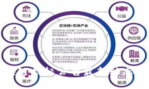 智能化区块链招标公告最新动态及未来趋势
