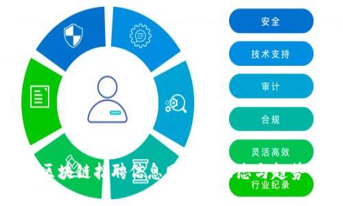 开封区块链招聘信息网最新动态与趋势分析