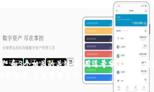 思考一个优质的，放进标签里，和3个相关的关键词 用逗号分隔，关键词放进/guanjianci标签里:  
华为钱包APP：释放移动支付新潮流，重塑智能生活
