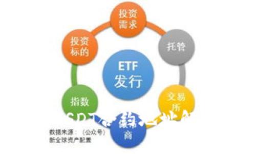  TP钱包中的USDT合约地址解析与使用指南