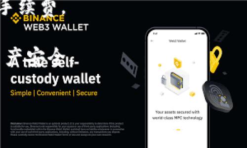 关于您提到的“t p钱包”和“eos”，这些术语涉及到加密货币和数字钱包的概念。

首先，“t p钱包”可能是指某种特定的钱包应用或平台，但无法确认具体是哪一个。请您确认该钱包的全名和官方信息，这样更有利于提供准确的帮助。

“eos”是一种区块链平台和数字货币，有许多钱包支持它的存储和交易。对于“兑换大丰收”，如果“大丰收”指的是某个特定的加密货币或代币，那么您需要检查这两种货币之间的交易对。

一般来说，如果您想在数字钱包中兑换两种不同的加密货币：

1. **检查支持的资产**：确认您的钱包是否支持EOS和“大丰收”这两种资产。

2. **寻找交易平台**：您可能需要在某些加密货币交易所进行交易。在这些平台上，您可以将EOS兑换为“大丰收”。

3. **了解手续费**：无论是钱包转账还是交易所兑换，都需要了解可能产生的手续费。

4. **安全性**：确保您使用的都是真正的、可靠的钱包和交易所，以保护您的资产安全。

如果您提供更具体的信息，我可能能为您提供更详细的帮助。