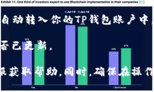要在TP钱包中兑换USDT，可以按照以下步骤操作：

1. **下载并安装TP钱包**：确保你已在你的手机上下载并安装最新版本的TP钱包应用。

2. **注册或登录账户**：如果你是新用户，按照应用内提示注册一个新账户；如果你是老用户，则直接登录。

3. **充值资产**：在开始兑换之前，你需要确保你的TP钱包中有相应的资产。你可以通过转账、扫二维码等方式将其他加密货币充值到你的TP钱包中。

4. **选择兑换功能**：在主页面，找到“兑换”或者“Swap”功能。通常这个功能在菜单栏或首页的突出位置。

5. **选择兑换币种**：在兑换页面，选择你要用来兑换USDT的加密货币，比如BTC、ETH等。然后在另一个框中选择USDT作为你想要获得的币种。

6. **输入兑换金额**：输入你想要兑换的数量，系统会自动显示你将获得的USDT数量。

7. **确认交易**：仔细核对兑换的币种和数量，确认无误后，点击“确认”或“兑换”按钮。系统可能会要求你输入交易密码或确认信息。

8. **等待交易完成**：交易完成后，系统会提示你交易成功，你的USDT将会自动转入你的TP钱包账户中。

9. **查看资产**：返回主界面，点击“资产”选项，可以查看你的USDT余额是否已更新。

如果你在兑换过程中遇到任何问题，可以参考TP钱包的官方网站或联系客服获取帮助。同时，确保在操作时网络环境安全，避免在公共Wi-Fi上进行敏感操作，以保护你的资产安全。