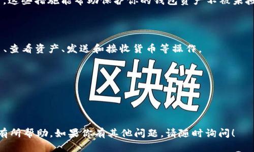 在Apple设备上下载安装TP钱包的步骤并不复杂，但具体的步骤可能会因为操作系统的不同而有所变化。以下是详细的指南：

### 第一步：打开App Store

首先，在你的iPhone或iPad上找到并点击“App Store”图标。这个图标通常在主屏幕上是一个蓝色的背景，上面有一个白色的字母“A”。

### 第二步：搜索TP钱包

在App Store界面的底部，你会找到一个“搜索”选项卡，点击它。在搜索框中输入“TP钱包”，然后点击键盘上的“搜索”按钮。

### 第三步：选择并下载应用

在搜索结果中找到TP钱包的应用程序，通常它的图标是一个独特的设计。点击应用程序旁边的“获取”按钮，然后再点击“安装”。如果你之前已经下载过TP钱包，这时会显示“云朵”图标，你只需要再下载一次。

### 第四步：输入Apple ID和密码

如果这是你第一次下载应用，系统可能会要求你输入Apple ID和密码。按照提示完成认证步骤。

### 第五步：等待下载完成

下载的过程可能会需要几秒到几分钟的时间，具体取决于你的网络速度。下载完成后，TP钱包会自动安装在你的主屏幕上。

### 第六步：打开TP钱包

在下载完成后，返回主屏幕，找到TP钱包的图标并点击它。首次打开时，可能会要求你同意隐私政策和服务条款，一定要仔细阅读这些信息。

### 第七步：创建或登录账户

如果你是首次使用TP钱包，你需要创建一个新账户。提供相关的身份信息，并设置一个安全的密码。如果你已经有账户，只需输入登录信息即可。

### 第八步：进行必要的设置

完成账户创建后，你可能需要进行一些安全设置，比如启用指纹识别或面部识别。这些措施能帮助保护你的钱包资产不被未授权访问。

### 第九步：开始使用TP钱包

一切设置完成后，你就可以开始使用TP钱包的功能了。你可以进行数字货币交易、查看资产、发送和接收货币等操作。

### 小贴士

- 确保你的设备系统是最新的，以避免在安装过程中出现兼容性问题。
- 只有在可信赖的网络环境下下载应用程序，以防下载恶意软件。

通过以上步骤，你就能顺利在Apple设备上下载安装TP钱包。希望这个过程对你有所帮助，如果你有其他问题，请随时询问！