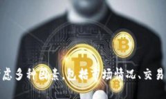 滑点容差是指在进行交易时，实际成交价格与预