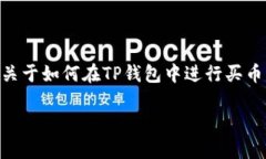 在这里，您似乎对在特定钱包中使用U币（常指