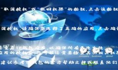 要取消TP钱包的授权，您可以按照以下步骤进行操