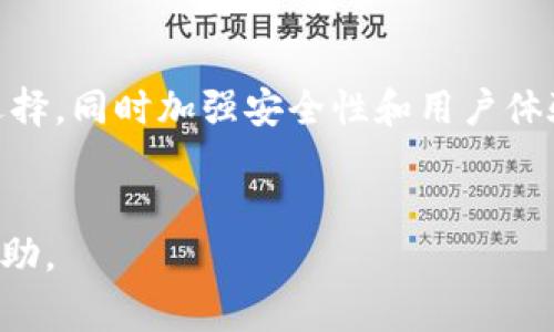 在TP钱包（TP Wallet）中，令牌（Token）是指一种基于区块链技术的数字资产，通常代表着某种价值或权益。令牌可以用于多种目的，如投资、交易、支付、网络参与等。 TP钱包支持多种类型的令牌，尤其是基于以太坊（Ethereum）区块链的ERC-20和ERC-721等标准。

一、什么是令牌
令牌作为一种数字资产，类似于现实中的货币，但它们存储在区块链上，确保了高度的安全性和透明性，用于流通过程中的交易。此外，令牌可以代表各种形式的价值，例如公司股权、物品所有权、或其他权益。它们通过加密技术进行保护，并以智能合约的形式存在于区块链中。

二、TP钱包的特点
TP钱包是一个多链的数字资产钱包，用户可以安全地存储和管理多种数字货币及其令牌。它的主要特点包括：
ul
    listrong安全性：/strongTP钱包采用先进的加密技术，确保用户的私钥和资产安全。/li
    listrong支持多种资产：/strong用户可以管理BTC、ETH及其加工的令牌，还可以参与DeFi、NFT等多种应用。/li
    listrong用户友好：/strong界面设计简洁，易于操作，适合不同层次的用户使用。/li
/ul

三、令牌的分类
在区块链生态中，令牌可分为多种类型。其中最常见的包括：
ul
    listrong支付令牌：/strong这些令牌用于日常交易和支付，如比特币（BTC）和莱特币（LTC）。/li
    listrong资产支持令牌：/strong这些令牌通常与现实资产（如黄金、房地产）挂钩，确保其价值稳定。/li
    listrong治理令牌：/strong持有这些令牌的用户可以参与区块链项目的治理，例如改变协议或进行投票。/li
    listrongNFT（非同质化代币）：/strong代表独特的数字资产，如数字艺术作品、游戏道具等，具有独特性和不可替代性。/li
/ul

四、如何在TP钱包中管理令牌
在TP钱包里，用户可以轻松地管理其所持有的令牌。以下是一些基本的操作步骤：
ol
    listrong下载并安装：/strong首先，用户需要在他们的手机上下载TP钱包应用，并进行安装。/li
    listrong创建或导入钱包：/strong用户可以选择创建新钱包，或将已有钱包导入TP钱包中。/li
    listrong添加令牌：/strong用户可以通过钱包界面选择“添加令牌”功能，输入令牌合约地址，快速添加新的令牌。/li
    listrong使用令牌：/strong通过TP钱包，用户可以对外发送和接收令牌，参与各种去中心化应用，以及在交易所进行交易。/li
/ol

五、TP钱包的安全性
在数字资产投资中，安全性是每个用户都十分关注的问题。TP钱包采取了多种措施来确保你的资产安全，包括：
ul
    listrong私钥控制：/strong用户的私钥由用户自己控制，TP钱包不会存储用户的私钥信息。/li
    listrong多重签名：/strong某些交易可以通过多重签名技术来增强安全性。/li
    listrong定期安全审计：/strongTP钱包会进行定期的安全检测与漏洞修复，确保系统的安全性。/li
/ul

六、未来展望
随着区块链技术的不断进步，令牌的应用场景也在不断扩大。未来，TP钱包将继续引入更多的令牌支持，丰富用户的投资选择，同时加强安全性和用户体验。
无论是新手还是经验丰富的投资者，TP钱包都为你提供了一个便捷、安全的管理数字资产的平台，值得深入探索。

以上内容为对TP钱包中令牌的详细介绍，包括基本概念、钱包特点、令牌分类、管理方式、安全性等，希望对读者有一定的帮助。