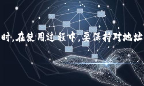 t p钱包（TP Wallet）是一个多币种数字钱包，支持多种虚拟货币的存储和转账。在这个钱包中，用户可能会关心是否能够进行BNB（Binance Coin）的转账。以下是关于TP钱包如何支持BNB转账的一些信息。

TP钱包简介
TP钱包是一款旨在为数字货币用户提供便捷、安全的资产管理工具，用户可以通过它进行多种加密货币的存储、转账以及交易。该钱包支持包括以太坊、比特币、BNB等在内的多种数字资产，保证用户可以在一个平台上管理所有的数字货币。

BNB简介
BNB（Binance Coin）是一种由全球最大的加密货币交易所币安（Binance）发行的数字资产。最初，BNB的主要用途是在币安平台上支付交易手续费，享受折扣。随着时间的推移，BNB的功能不断扩展，现已成为币安生态系统中的重要组成部分，广泛用于各种应用程序和服务。

TP钱包支持BNB转账吗？
是的，TP钱包支持BNB的转账功能。用户可以在钱包中轻松进行BNB的转出和转入操作。以下是转账的基本步骤：
ol
    listrong打开TP钱包：/strong 首先，用户需要在手机上打开已安装的TP钱包应用。/li
    listrong选择BNB：/strong 进入资产管理界面，选择BNB作为要转账的虚拟货币。/li
    listrong输入转账金额：/strong 输入想要转账的BNB数量，并填写接收方的地址。确保接收方地址无误，以避免资金损失。/li
    listrong确认转账：/strong 仔细确认转账信息，确认无误后，点击“确认”按钮完成转账。/li
/ol

转账注意事项
在进行BNB转账时，用户需要特别注意以下几点：
ul
    listrong确认地址准确性：/strong 任何错误的地址都会导致资金丢失，因此务必仔细核对接收地址。/li
    listrong转账手续费：/strong TP钱包在转账时可能会收取一定的手续费，用户需提前了解相关费用。/li
    listrong网络状态：/strong 确保区块链网络正常运行，以免影响转账速度。/li
/ul

总结
总的来说，TP钱包为用户提供了一个安全便捷的BNB转账平台。用户只需按照简单的步骤操作，即可顺利完成BNB的转账。同时，在使用过程中，要保持对地址准确性和手续费的关注，以避免不必要的损失。无论是用于交易还是投资，TP钱包都能让用户轻松管理BNB及其他数字资产。

如果你有其他更具体的问题或者需要进一步的信息，请告诉我！