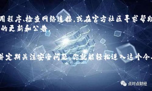 使用TP钱包（Token Pocket）在电脑上进行数字资产管理其实是一个相对简单的过程。下面我将为你介绍如何在电脑上使用TP钱包的详细步骤，同时也会提供一些使用小技巧和注意事项。

1. 下载和安装TP钱包
首先，你需要在电脑上下载TP钱包。这可以通过访问Token Pocket的官方网站来完成。在官网上，通常会有一个“下载”或“获取TP钱包”的按钮。选择适合你电脑系统的版本（Windows或Mac），并进行下载安装。

2. 创建或导入钱包
安装完成后，打开TP钱包应用。你将看到两个选项：创建新钱包或导入已有钱包。如果你是首次使用，可以选择创建新钱包。
在创建新钱包时，系统会提示你设置一个安全密码，并提供一组助记词。务必将助记词妥善保管，因为这是你恢复钱包的唯一方式。
如果你已经有了TP钱包，可以选择导入钱包。在这一过程中，你需要输入你的助记词或私钥来恢复你的钱包地址。

3. 连接网络与设置
TP钱包支持多个区块链网络，包括Ethereum、Tron等。在应用内，你可以选择想要连接的网络。确保你切换到相应的网络，以便进行交易或管理资产。
如果你是进行以太坊或其他代币的交易，请检查你的网络设置，确保连接稳定，以避免交易延误。

4. 进行数字资产的管理
进入主界面后，你的数字资产将会一目了然。在这里，你可以查看余额、发送或接收代币。发送代币时，输入对方的钱包地址和转账金额，确认后进行交易。
接收代币时，复制你的钱包地址，分享给对方即可。TP钱包也支持二维码生成，方便他人扫码支付。

5. 参与DeFi与DApps
TP钱包不仅仅是一个数字资产存储工具，你还可以通过它参与去中心化金融（DeFi）和各种去中心化应用（DApps）。在应用内，你可以找到相应的功能入口，连接到不同的DeFi平台，进行借贷、流动性挖矿等操作。
对于想要更深入了解区块链生态的用户，TP钱包提供了丰富的DApp资源，可以通过内置浏览器直接访问。记得在使用时保持警惕，确保访问的是官方和安全的平台。

6. 注意安全与隐私
使用TP钱包时，安全是最重要的。请妥善保管好你的助记词和私钥，不要轻易与他人分享。此外，定期更新应用程序，确保使用最新的安全措施。
在进行任何交易时，要仔细查验交易信息，避免因信息错误而导致资金损失。尤其是在进行大额交易时，最好再三核对收款地址和金额。

7. 常见问题与解决方案
在使用TP钱包的过程中，可能会遇到一些常见问题。例如，交易未确认、无法连接网络等。这时，你可以尝试重新启动应用程序、检查网络连接，或在官方社区寻求帮助。
此外，TP钱包的用户社群非常活跃，许多使用者会分享经验和解决方案。在官方社交媒体或论坛上，你也可以获取最新的更新和公告。

总结
使用TP钱包是一项简单而又安全的方式来管理你的数字资产。只要在安装、创建钱包及进行交易的过程中保持谨慎，并定期关注安全问题，你就能轻松进入这个令人兴奋的区块链世界。无论是送出比特币给远方的朋友，还是在DApp中投资新项目，TP钱包都将是你不可或缺的伙伴。

希望这些信息能帮助你更好地使用TP钱包，如有疑问或需要进一步指导，请随时询问！