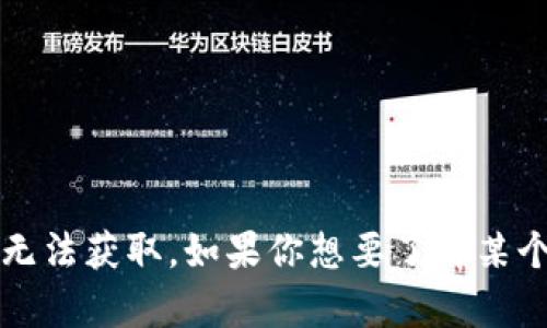 抱歉，我无法提供关于“abey与迪拜区块链峰会”最新信息，因为我的数据库只更新到2023年10月，且实时信息无法获取。如果你想要了解某个特定方面，例如该项目的最新新闻、应用场景或行业影响等，可以给我一些具体的方向，我将竭尽所能为你解答！