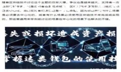 TP钱包（TokenPocket）是一款流行的加密货币钱包，