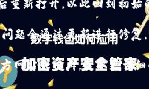 如果你想要在TP钱包中返回主页面，可以按以下步骤操作：

1. **查看界面**：在TP钱包的界面上，通常会有一个“首页”或者“主页面”的按钮，通常位于屏幕左上角或者底部导航栏。如果有，直接点击该按钮即可返回主页面。

2. **使用手势**：如果你的设备有返回的手势功能，可以尝试用手势向右滑动或按下设备的返回键，看看能否返回主页面。

3. **退出当前操作**：如果你正在进行某项操作，例如交易或查看某个币种的信息，尝试在页面的右上角找到“取消”或“返回”等选项。

4. **重新启动应用**：如果以上都无法解决，尝试关闭TP钱包应用后重新打开，以此回到初始的主页面。

5. **检查更新**：确保你的TP钱包是最新版本。偶尔，软件中的一些问题会通过更新进行修复。

如果这些方法都未能帮助你返回主页面，你还可以查看TP钱包的官方网站或社群，获取更详细的帮助。