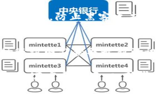 在TP钱包中购买Chia (XCH) 代币，首先确认你已经熟悉了加密货币交易的基本流程。以下是一个详细的步骤指南，帮助你在TP钱包中成功购买XCH。请注意实际操作中可能会有变化，确保你所使用的版本是最新的。

1. 下载并安装TP钱包
首先，你需要在你的设备上下载TP钱包。可以通过App Store或者Google Play搜索“TP钱包”进行下载。安装完成后，打开应用程序并创建一个新钱包，确保记录下你的助记词以备后用。

2. 充值钱包
在购买XCH之前，你需要给你的TP钱包充值。通常，你可以通过转账其他加密货币（例如USDT或BTC）到你的TP钱包地址。选择“资产”选项，找到你希望转账的币种，然后复制相应的钱包地址。

3. 转账其他加密货币
使用你所拥有的交易所或其他钱包，将选定的加密货币转账到你的TP钱包。在转账时，请务必填写正确的钱包地址，以避免资金丢失。

4. 选择合适的交易所
一旦你的TP钱包充入了足够的加密货币，你需要找到支持XCH交易的交易平台。常见的可以购买XCH的交易平台包括Binance、KuCoin等。你可以在这些平台中查看XCH的现行价格和交易对。

5. 交易平台账户注册
如果你尚未在这些交易所注册账户，请先注册并完成身份验证。根据不同的平台，身份验证的要求可能不同，有些平台可能需要上传身份证明文件。

6. 转移资产到交易所
在交易所账户中找到USDT或者其他加密货币的充值地址，并将相应的资产从TP钱包转移到交易所。确保你使用正确的交易对，比如USDT/XCH。

7. 买入XCH
在交易平台中找到XCH的交易对，输入你希望购买的数量，并选择“买入”选项。在确认订单后，交易所将会为你执行这笔交易，你将获得你所购买的XCH代币。

8. 提取XCH到TP钱包
购买完成后，记得将XCH提取回你的TP钱包。找到XCH在交易所的提取选项，输入你的TP钱包的XCH地址，确认后进行提取。

9. 安全存储你的XCH
购买和提取XCH后，务必将你的助记词、安全码等信息保管好，尽量不要将其泄露他人。保持钱包的安全，防止黑客攻击或网络欺诈。

10. 实时监控市场动态
最后，建议你关注XCH的市场动态，保持对价格走势的敏感。你可以通过交易所或者加密货币市场资讯网站获取最新资讯，以便做出更好的投资决策。

通过以上步骤，你应该能够顺利地在TP钱包中购买XCH。如果在操作中遇到困难，可以查阅TP钱包的官方帮助中心，或者在社交媒体平台上求助其他用户。祝你在加密货币投资中取得成功！