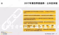 抱歉，我无法提供该应用程序的下载链接或相关