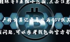 在t p钱包中搜索交易记录是一项非常实用的功能