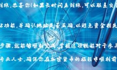 将TP钱包中的资金转移至交易所是加密货币交易中
