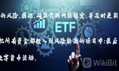使用t p钱包来领取空投的风险主要在于以下几个