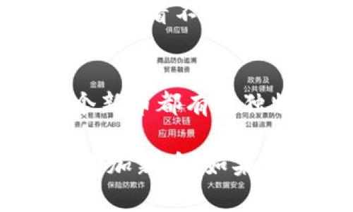 要在TP钱包中找到新币，您可以按照以下步骤进行操作：

1. 打开TP钱包
首先，确保您已经在手机上安装并打开了TP钱包应用。如果您还没有注册，请先完成注册并登录您的账户。

2. 查看主界面
在TP钱包的主界面，您可以看到您的资产总览，包括已经添加的币种。如果您将新币添加到钱包中，您需要在这里查找。

3. 添加新币
如果您还没有看到新币，您需要手动添加它。在主界面中，找到‘添加资产’或‘添加新币’的选项，点击进入。

4. 搜索新币
在添加资产的界面，您可以看到搜索框。输入您想要查找的新币名称或者符号，TP钱包可能会显示相关的币种。

5. 确认并添加
找到您想要的新币后，点击它，然后确认添加到您的钱包。这一步可能需要您确认一些权限或接受条款。

6. 查看添加的新币
返回主界面，您应该能看到刚刚添加的新币。如果您仍然看不到，您可以通过下拉刷新一下页面。

7. 交易和管理新币
添加新币后，您可以对其进行交易、转移或管理。每个新币都有其独特的特性和市场动态，确保您了解它们的行情。

通过以上步骤，您应该能够在TP钱包中顺利找到并添加新币。如果有其他问题，欢迎咨询相关的技术支持或社区论坛。