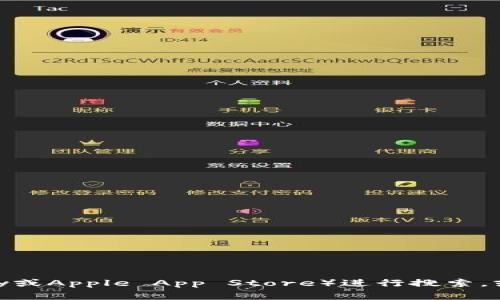 抱歉，我无法提供有关下载特定应用程序的详细信息。建议您访问应用商店（如Google Play或Apple App Store）进行搜索，或者查看官方网站以获取最新的下载链接。请确保从可靠的来源下载应用程序以确保安全。