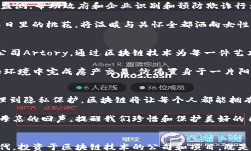 
/guanjianci

区块链技术作为信息时代的一项颠覆性创新，正以前所未有的速度改变着商业、金融、供应链等多个领域。不断涌现的区块链公司如同璀璨的星辰，照亮了这一新兴领域的未来。以下是一些最新的区块链公司名单，它们在各自的行业中展现出了独特的创新和实力。

区块链行业的领军者
在区块链的浩瀚宇宙中，有几颗星星闪耀着耀眼的光芒，让人无法忽视。比如，近年来崛起的以太坊（Ethereum），这不仅是一种数字货币，更是一个全球范围内的去中心化应用平台。以太坊的智能合约功能犹如海洋中的灯塔，为开发者指引方向，让无数的创新项目应运而生。

另一家值得关注的企业是瑞波（Ripple），它致力于改变跨境支付的方式。瑞波网络如同连接全球银行的高速公路，比传统的转账方式快得多，让人们跨越国界进行无缝的资金流动。

新兴的区块链初创公司
除了市场上的老牌企业，许多初创公司正悄然崛起。比如Chainalysis，这是一家专注于区块链分析的公司，通过数据监测，帮助政府和企业识别和预防欺诈行为，为整个行业的安全提供保护屏障。

还有FemTech，这是一家专注于女性健康的区块链公司。她们通过使用区块链技术保护用户的医疗数据隐私，宛如春日里的桃花，将温暖与关怀全都洒向女性用户。

区块链与各行业的结合
区块链的魔力不仅局限于金融领域，诸如艺术、房地产、供应链管理等行业也在悄然蜕变。前沿的艺术品数字化初创公司Artory，通过区块链技术为每一件艺术品建立数字身份，确保每一笔交易的透明与安全，让艺术交易如同晨霭中的瑰宝，闪烁着智慧的光辉。

在房地产市场，Propy为国际买家和卖家提供了一个便捷的线上交易平台。通过区块链技术，用户可以在透明、高效的环境中完成房产交易，仿佛置身于一片阳光明媚的花园中，无论是本地人还是海外人士，都能轻松找到属于自己的那片土地。

区块链技术的未来发展
展望未来，区块链技术的发展仍将继续。在这一技术的推动下，去中心化的理念将深化到社会的方方面面。从提案治理到隐私保护，区块链将让每个人都能拥有更大的控制权，如同清晨的太阳逐渐升起，带来新的希望与无限可能。

尤其是在可持续发展目标的引领下，许多企业开始利用区块链追踪和证明其产品的环保和社会责任属性，仿佛大地母亲的回声，提醒我们珍惜和保护美好的自然环境。

总结
区块链行业的公司如同璀璨星空中的星辰，而它们的创新与努力将会推动整个社会向前发展。在这个迅速变化的时代，投资于区块链技术的公司和项目，既是对未来的投资，也是对人类智慧的敬畏。未来是区块链的明天，让我们共同期待。