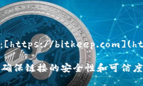 BitKeep钱包的官网地址是：[https://bitkeep.com](https://bitkeep.com)。

请注意，在访问任何网站时，确保链接的安全性和可信度，以防止钓鱼和诈骗等风险。