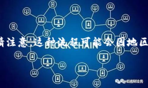 在此，我将为您提供有关如何使用法币在TP钱包中购买BNB的详细指南。请注意，这种流程可能会因地区和平台的不同而有所变化，但基本步骤通常是相似的。以下是相关的内容：

轻松一步，让你的法币变为BNB：TP钱包购买指南