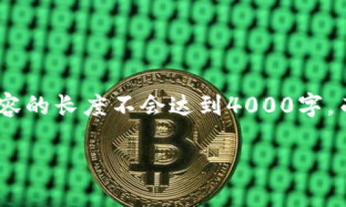 在这里，我可以为你提供一个关于“TP钱包上传图标”的文章框架。但请注意，此内容的长度不会达到4000字，而是会提供一个简洁的描述和结构示例。你可以根据自己的需求进行扩充和修改。

轻松上传TP钱包图标，打造专属数字资产体验