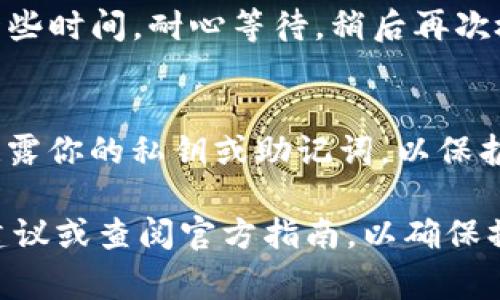 将Baby Doge转入TP钱包的步骤涉及几个方面，下面详细介绍如何顺利完成这一过程。

步骤一：准备工作
在开始之前，请确保你已经下载并安装了TP钱包，并且注册或登录了你的账户。此外，你还需要拥有一些Baby Doge币在你的现有钱包中（如币安、Trust Wallet等）。确保你对加密货币的一般转账流程有一定的了解。

步骤二：获取TP钱包的地址
启动TP钱包应用，进入“钱包”界面。在这个界面中，你能够看到你已经拥有的各种币种。为了接收Baby Doge币，你需要创建或找到Baby Doge的接收地址。
点击“接收”或“收币”选项，搜索Baby Doge币。如果你的TP钱包中没有显示Baby Doge，你可以手动添加。确保获取到正确的币种合约地址，以便能够成功接收转账。

步骤三：从其他钱包发送Baby Doge币
在你已有的加密钱包中，找到Baby Doge币的选项，选择“发送”。接下来，输入在TP钱包中获取的地址，并填入要转账的Baby Doge数量。在确认转账信息准确无误后，点击“确定”以发送交易。
请注意，转账时可能会需要支付网络手续费，确保你的钱包中有足够的其他币种（如BNB或ETH）来支付这笔手续费。

步骤四：确认交易状态
转账完成之后，你可以在TP钱包中查看你的交易记录，确认转账的状态。通常，网络确认需要一些时间，耐心等待，稍后再次检查你的Baby Doge余额是否到达。

步骤五：安全注意事项
在进行上述步骤时，请务必保持警惕，确保你使用的是官方渠道和应用程序。此外，不要轻易透露你的私钥或助记词，以保护你的资产安全。定期备份你的钱包信息，以免丢失。

通过以上步骤，你就可以成功将Baby Doge币转入TP钱包中。 需要时，可以寻求专业人士的建议或查阅官方指南，以确保操作顺畅。