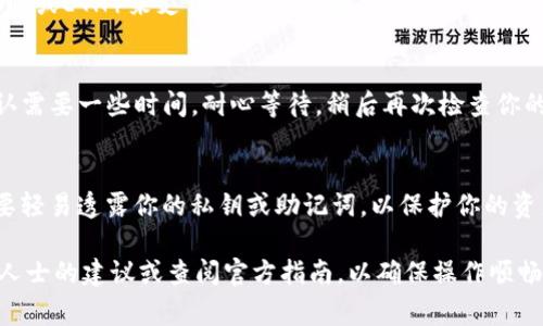将Baby Doge转入TP钱包的步骤涉及几个方面，下面详细介绍如何顺利完成这一过程。

步骤一：准备工作
在开始之前，请确保你已经下载并安装了TP钱包，并且注册或登录了你的账户。此外，你还需要拥有一些Baby Doge币在你的现有钱包中（如币安、Trust Wallet等）。确保你对加密货币的一般转账流程有一定的了解。

步骤二：获取TP钱包的地址
启动TP钱包应用，进入“钱包”界面。在这个界面中，你能够看到你已经拥有的各种币种。为了接收Baby Doge币，你需要创建或找到Baby Doge的接收地址。
点击“接收”或“收币”选项，搜索Baby Doge币。如果你的TP钱包中没有显示Baby Doge，你可以手动添加。确保获取到正确的币种合约地址，以便能够成功接收转账。

步骤三：从其他钱包发送Baby Doge币
在你已有的加密钱包中，找到Baby Doge币的选项，选择“发送”。接下来，输入在TP钱包中获取的地址，并填入要转账的Baby Doge数量。在确认转账信息准确无误后，点击“确定”以发送交易。
请注意，转账时可能会需要支付网络手续费，确保你的钱包中有足够的其他币种（如BNB或ETH）来支付这笔手续费。

步骤四：确认交易状态
转账完成之后，你可以在TP钱包中查看你的交易记录，确认转账的状态。通常，网络确认需要一些时间，耐心等待，稍后再次检查你的Baby Doge余额是否到达。

步骤五：安全注意事项
在进行上述步骤时，请务必保持警惕，确保你使用的是官方渠道和应用程序。此外，不要轻易透露你的私钥或助记词，以保护你的资产安全。定期备份你的钱包信息，以免丢失。

通过以上步骤，你就可以成功将Baby Doge币转入TP钱包中。 需要时，可以寻求专业人士的建议或查阅官方指南，以确保操作顺畅。