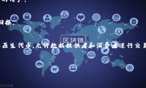 区块链和人工智能的结合正在成为金融科技领域的一大热点，尤其是与加密货币相关的项目。不同的区块链平台和项目都在推出各自的数字货币，使得不论是技术爱好者还是投资者都充满期待。如果你对与区块链和人工智能相关的数字货币代码感兴趣，可以考虑以下一些重要的项目和其币代码：

1. **SingularityNET (AGI)**  
   SingularityNET 是一个去中心化的人工智能网络，允许各种人工智能算法通过区块链技术进行交互。其原生代币为 AGI，旨在激励参与者通过分享和出售他们的 AI 服务。

2. **Fetch.ai (FET)**  
   Fetch.ai 旨在使用智能合约和去中心化的技术，构建一个自主的数字环境，具备学习和自我的能力。FET 是它的代币，可以用于网络中的交易和服务。

3. **DeepBrain Chain (DBC)**  
   DeepBrain Chain 通过区块链技术提供一种去中心化的AI计算平台，代币 DBC 用于奖励那些为整个网络提供计算能力的用户。

4. **Numerai (NMR)**  
   Numerai 是一个基于机器学习的对冲基金，其代币 NMR 用于奖励参与者提供的数据模型，以帮助企业实现更高的投资回报。

5. **Ocean Protocol (OCEAN)**  
   Ocean Protocol 通过区块链技术确保数据共享的隐私与安全，使人工智能模型能够安全地访问和分析数据。OCEAN 是其原生代币，允许数据提供者和消费者进行交易。

以上提到的项目都是结合了人工智能与区块链技术的前沿示范，推动了数字经济的变革。

如果你对某个特定项目或特定代码感兴趣，欢迎告诉我！