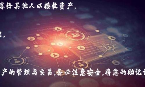 要在电脑上使用TP钱包，您可以按照以下步骤进行操作：

### 步骤 1：下载并安装TP钱包
1. **访问官网**：在您的浏览器中，访问TP钱包的官方网站。
2. **选择版本**：找到适合电脑的版本，通常为Windows或Mac版。确保从官网获取，以保障安全性。
3. **下载和安装**：点击下载链接，下载完成后，双击安装包并按照提示完成安装。

### 步骤 2：创建或导入钱包
1. **初次使用**：打开TP钱包后，您可以选择创建新钱包或导入已存在的钱包。
   - **创建新钱包**：如果选择创建新钱包，请牢记您的助记词（通常为12或24个单词），并设置强密码。
   - **导入钱包**：如果您已有钱包，可以选择导入，输入相应的助记词或私钥。

### 步骤 3：管理资产
1. **查看资产**：进入主界面，可以查看您目前拥有的各种数字资产。
2. **添加资产**：如果您想管理其他币种，可以点击“添加资产”选项，选择需要添加的币种。

### 步骤 4：发送和接收资产
1. **发送资产**：
   - 点击“发送”按钮，输入接收方的地址和发送的金额，确认信息无误后，点击发送。
2. **接收资产**：
   - 点击“接收”，您会看到自己的钱包地址和二维码，可以分享给其他人以接收资产。

### 步骤 5：安全设置
1. **启用双重认证**：增加钱包安全性，建议开启双重认证功能。
2. **备份钱包**：定期备份您的钱包信息，以防数据丢失。

### 结语
通过以上步骤，您就可以在电脑上顺利使用TP钱包，进行数字资产的管理与交易。务必注意安全，将您的助记词和私钥妥善保管，避免泄露导致资产损失。希望这能帮助到您！