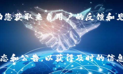 关于“腾讯区块链时间表”的最新信息，您可以在腾讯的官方网站或相关新闻媒体上查找到。鉴于腾讯的区块链发展涉及多个项目和不断更新的进展，下面是一般的步骤和资源，以便您能够获取最新动态。

### 腾讯区块链最新动态获取的方式

1. 官方网站
访问腾讯的官方网站，通常公司的新闻稿和公告会发布在“新闻中心”或“投资者关系”部分。腾讯在这些页面上会更新其最新的技术进展，包括区块链项目的最新动态。

2. 新闻媒体
科技新闻网站如“36氪”、“新浪科技”、“搜狐科技”等常常会报道关于腾讯及其科技产品的最新消息。在这些网站上，您可以找到有关腾讯区块链的深入分析和研究报告。

3. 学术和行业报告
相关的行业报告和学术研究也会提到腾讯在区块链领域的最新动向。可以通过Google Scholar等学术数据库，或者行业协会的发布来获取。

4. 社交媒体与论坛
关注腾讯的官方账号以及区块链相关的技术论坛，比如知乎、微博等社交平台，能够帮助您获取来自用户的反馈和见解，以及一些非官方的发布和讨论内容。

### 结论

在寻找腾讯区块链的最新动态时，结合多个渠道的信息会更为有效。确保关注最新的动态和公告，以获得及时的信息更新。
