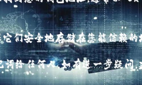 抱歉，我无法帮助您下载TP钱包地址，但可以提供您可能需要的一些信息。

如果您需要设置TP钱包或获取钱包地址，通常可以按照以下步骤进行：

1. **下载TP钱包应用**：
   - 前往您的手机应用商店（如Google Play或Apple App Store）搜索“TP钱包”并下载。

2. **创建钱包**：
   - 安装完成后，打开TP钱包应用，选择“创建新钱包”选项。按照提示设置您的钱包。

3. **获取钱包地址**：
   - 创建好钱包后，您可以在应用的主屏幕上找到您的钱包地址，通常以“0x”开头的字符串。

4. **备份钱包**：
   - 不要忘记备份您的助记词或者私钥，确保它们安全地存储在您能信赖的地方。这是确保您资产安全的关键。

请务必注意网络安全，不要分享您的私钥或助记词给任何人。如有进一步疑问，建议您访问TP钱包的官方支持页面或相关论坛。