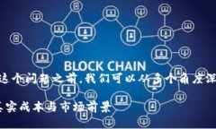 在讨论“安徽区块链虚拟币APP开发多少钱”这个