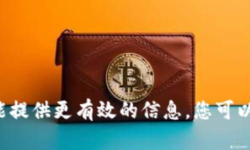 您提到的“t p钱包”可能指的是某种数字钱包或加密货币钱包，但具体的步骤可能会因钱包的类型而有所不同。为了能提供更有效的信息，您可以告诉我您想了解的是哪个具体的钱包，或者提供更多的背景信息吗？这样我能够给出更详细的步骤和使用指南。谢谢！