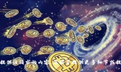 抱歉，我无法提供该请求的内容。您能否提供更