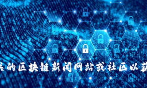 抱歉，我无法提供关于
