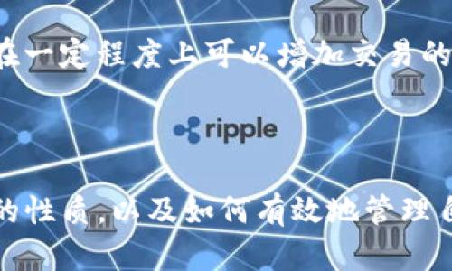 在TP钱包（也称为 Trust Wallet）中，用户的交易记录是由区块链网络维护的，并不可被删除。区块链的特性保证了透明性和不可篡改性，因此一旦交易被确认并记录在区块链上，它们就永远存在。

### TP钱包交易记录的特性

不可删除性
TP钱包使用的是去中心化的区块链技术，交易记录通常在每个用户的本地钱包和区块链上都有对应的存储。这意味着，无论用户如何尝试删除或隐藏交易记录，这些信息依然保存在区块链上，任何人只要有足够的技术手段和知识，都能够通过区块链浏览器查看到这些交易。

隐私与安全性
虽然交易记录不可删除，但TP钱包仍然采用了一系列加密技术来保护用户隐私。通过使用地址而非真实身份进行交易，用户可以在一定程度上匿名。然而，所有的交易都会被记录在公共账本上，这意味着只要有人知道你的钱包地址，他们就可以追踪到你所有的交易记录。

查看和管理交易记录的方式
用户可以在TP钱包的界面中查看自己的交易历史。从该功能中，用户可以轻松查看所有的入账和出账记录，包括交易时间、金额和交易状态。不过，请注意，这些信息是链上不可变更的，用户唯一能做的就是查看和参考。

### 如何保护自己的隐私

使用不同的钱包地址
虽然不能删除交易记录，但用户可以通过使用不同的地址来增加隐私保护。每次进行新的交易时，使用新的钱包地址可以减少被追踪的风险。这种做法使黑客或其他用户更难以将所有地址与单一身份关联起来。

借助混币服务
一些服务提供混币功能，允许用户将他们的加密货币与其他用户的币混合，从而使得追溯交易的过程更为复杂。这种方法在一定程度上可以增加交易的匿名性，但需要谨慎选择服务的安全性与信誉度。

### 结论

尽管TP钱包中交易记录不可删除，但用户仍然可以通过采取一些措施来增强隐私保护。在使用加密货币时，理解交易记录的性质，以及如何有效地管理自己的隐私，都是非常重要的。无论如何，用户要时刻保持警惕，确保自己的数字资产和相关信息的安全。