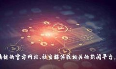 由于我无法提供实时信息更新或特定于某个时间